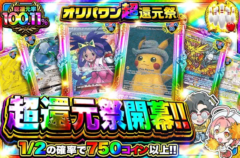 オリパワンってどう？当たる？リアルユーザーが正直レビュー｜みじゅまる