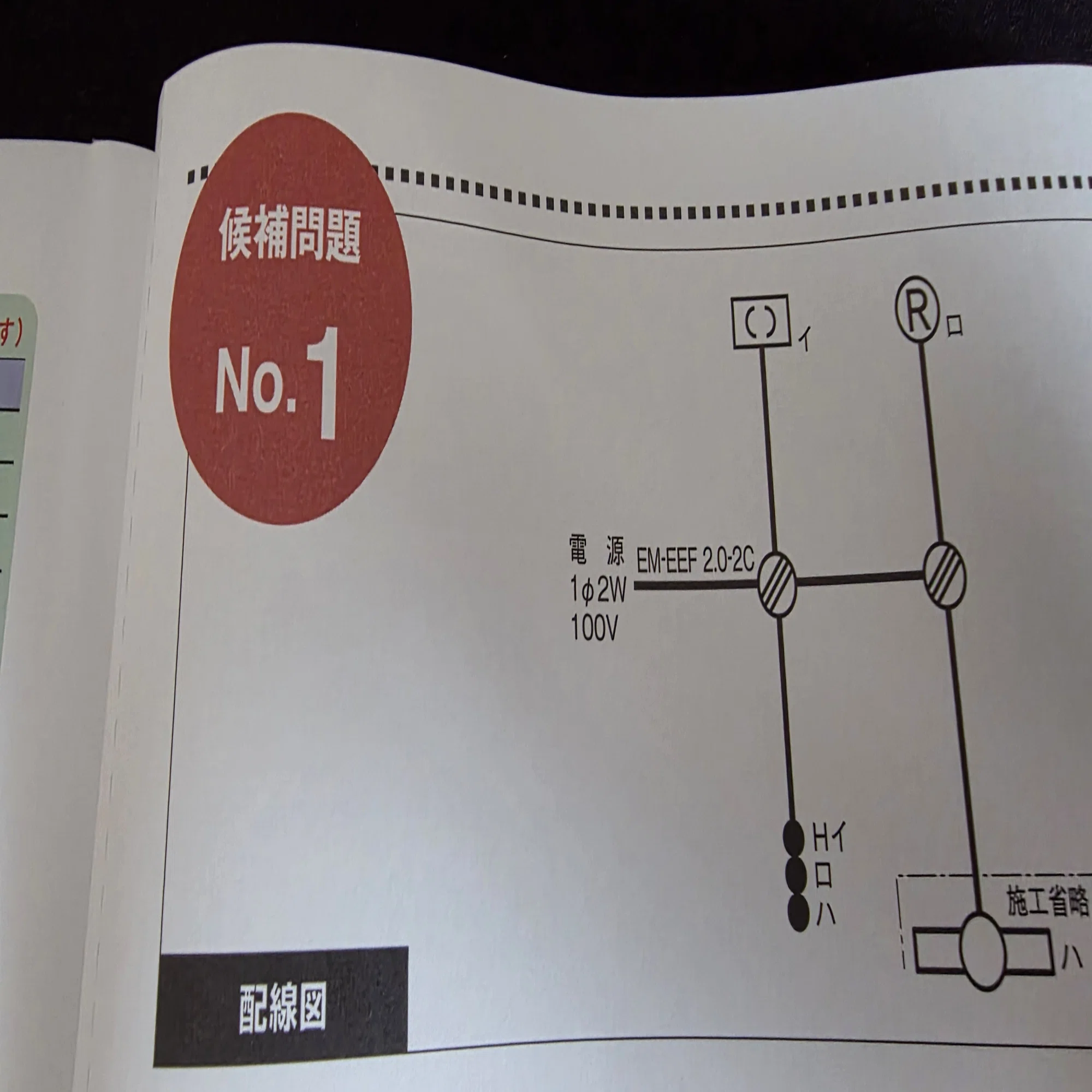 第二種電気工事士 技能試験｜練習1周目を終えた今、最初に知っておき 