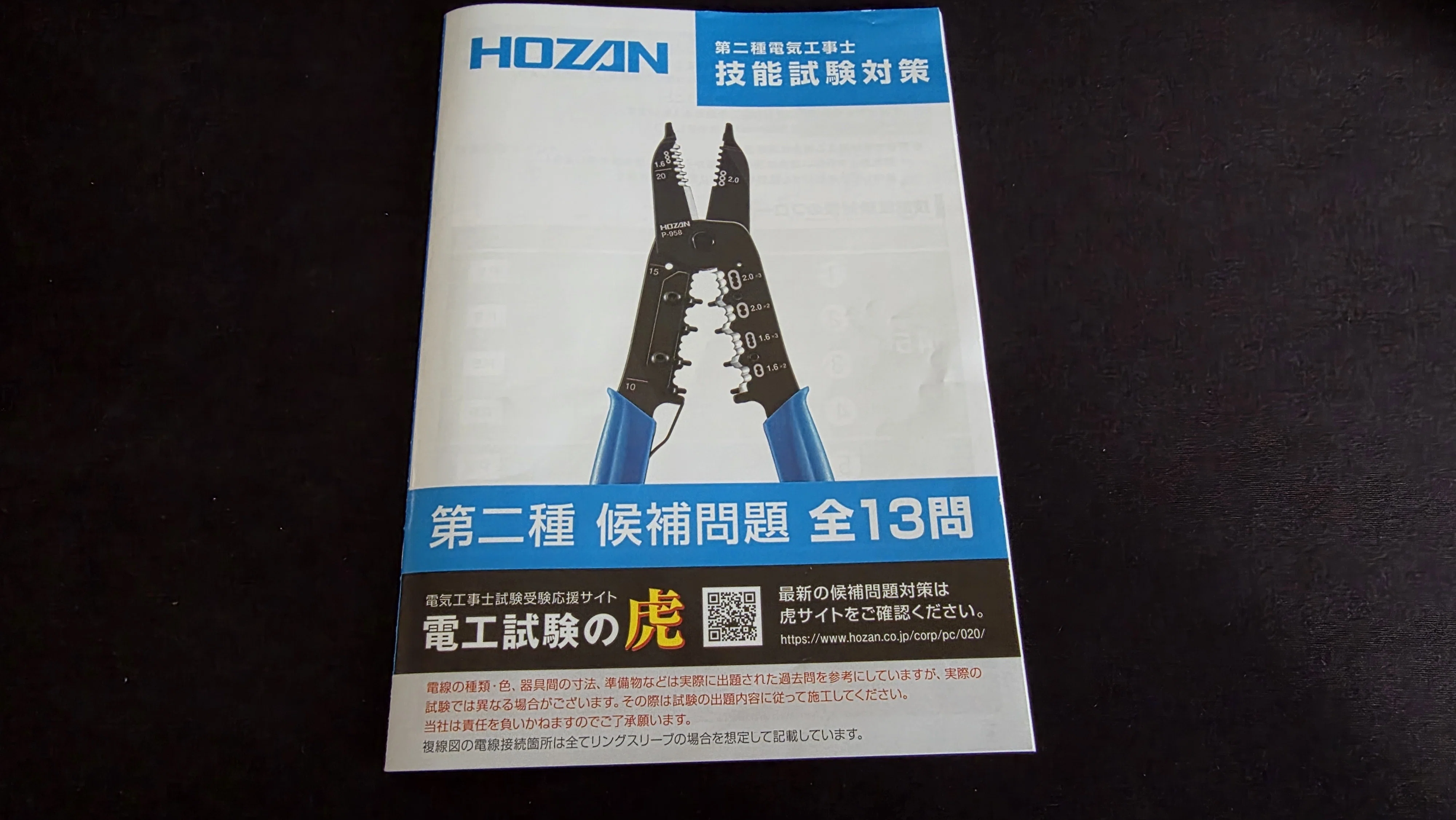 第二種電気工事士 技能試験｜練習1周目を終えた今、最初に知っておき