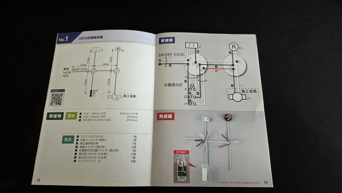 第二種電気工事士 技能試験｜練習1周目を終えた今、最初に知っておき 