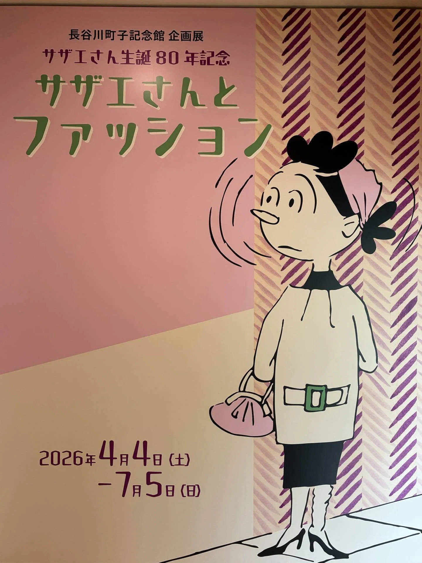 サザエさんはファッショニスタ｜インウェイとスオイ