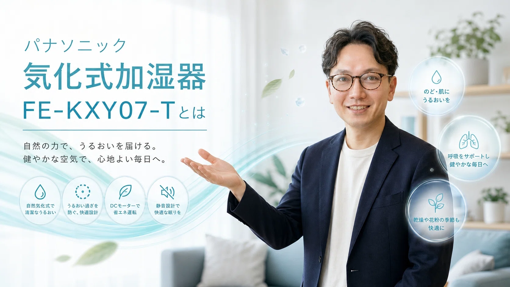 パナソニック 気化式加湿器 FE-KXY07評価｜4.2L大容量｜エスワン／OMASA