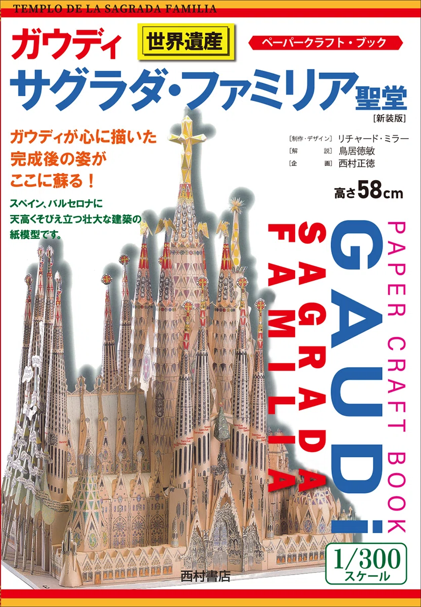 1992年、バルセロナ五輪の熱気のなかで生まれた一冊｜トキのはね 01