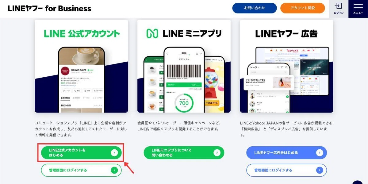 Steps to Open a LINE Official Account | Introduction to Opening a