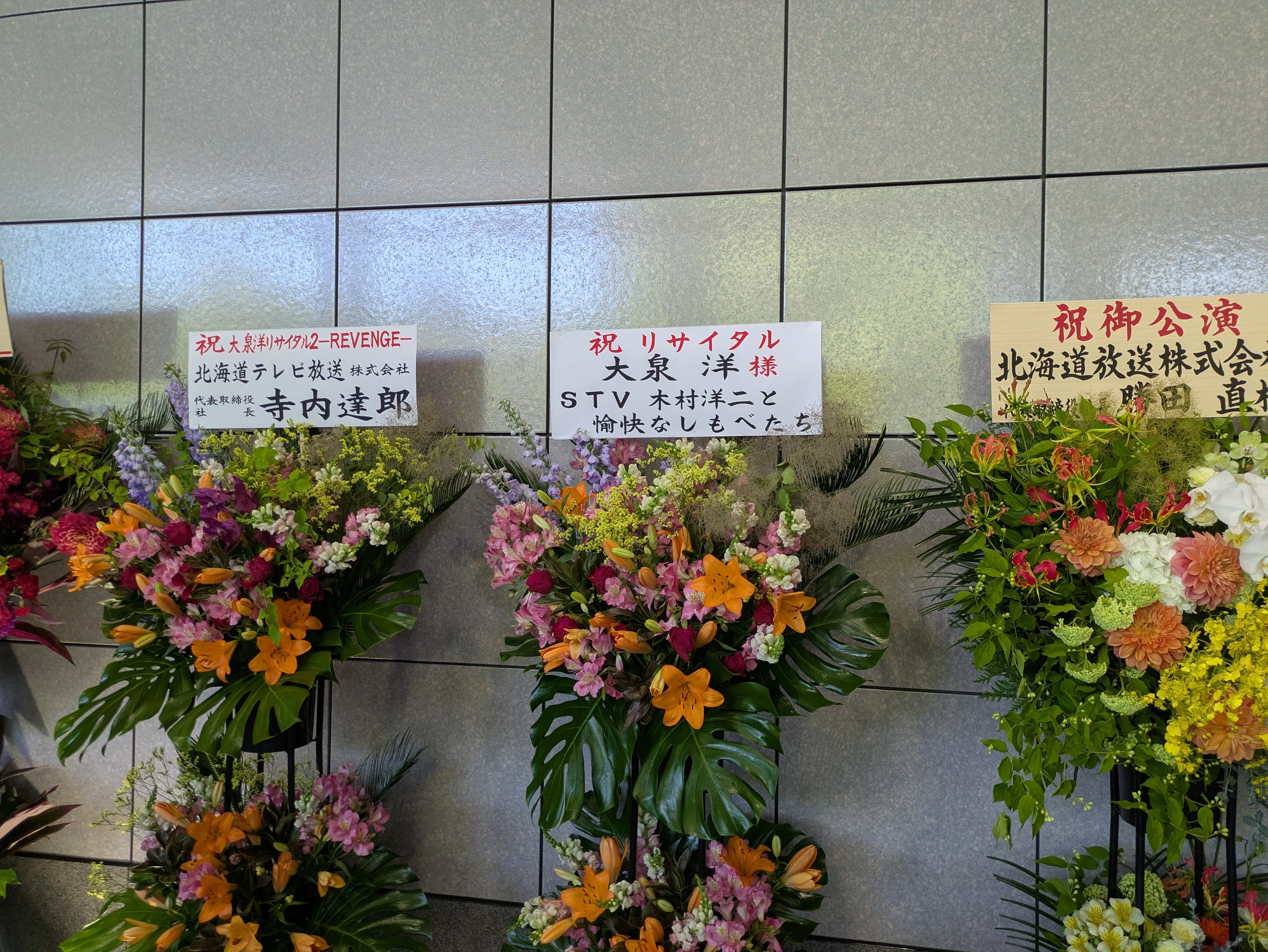 イベント感想】『大泉洋リサイタル2-リベンジ-』（in 札幌）｜KAMA