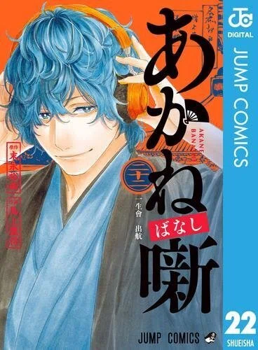 ついに完結！『チェンソーマン』最終巻がリリース。いま、電子書籍で