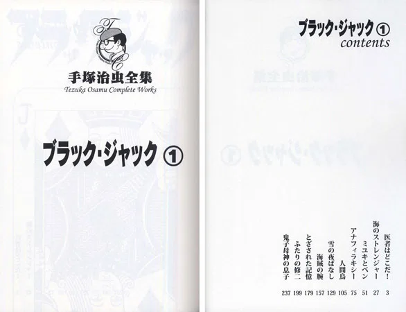 オンデマンドブック「手塚治虫全集」版『ブラック・ジャック
