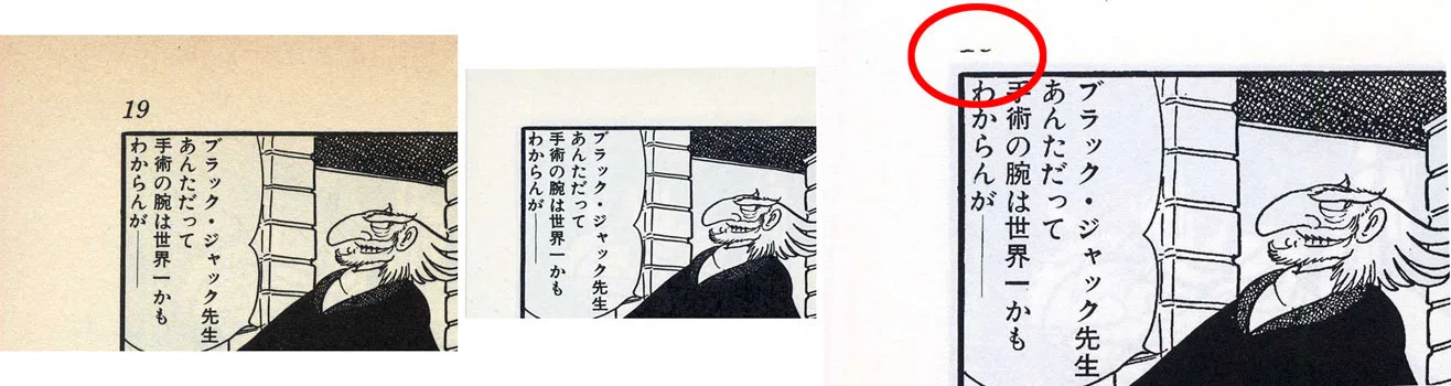 オンデマンドブック「手塚治虫全集」版『ブラック・ジャック