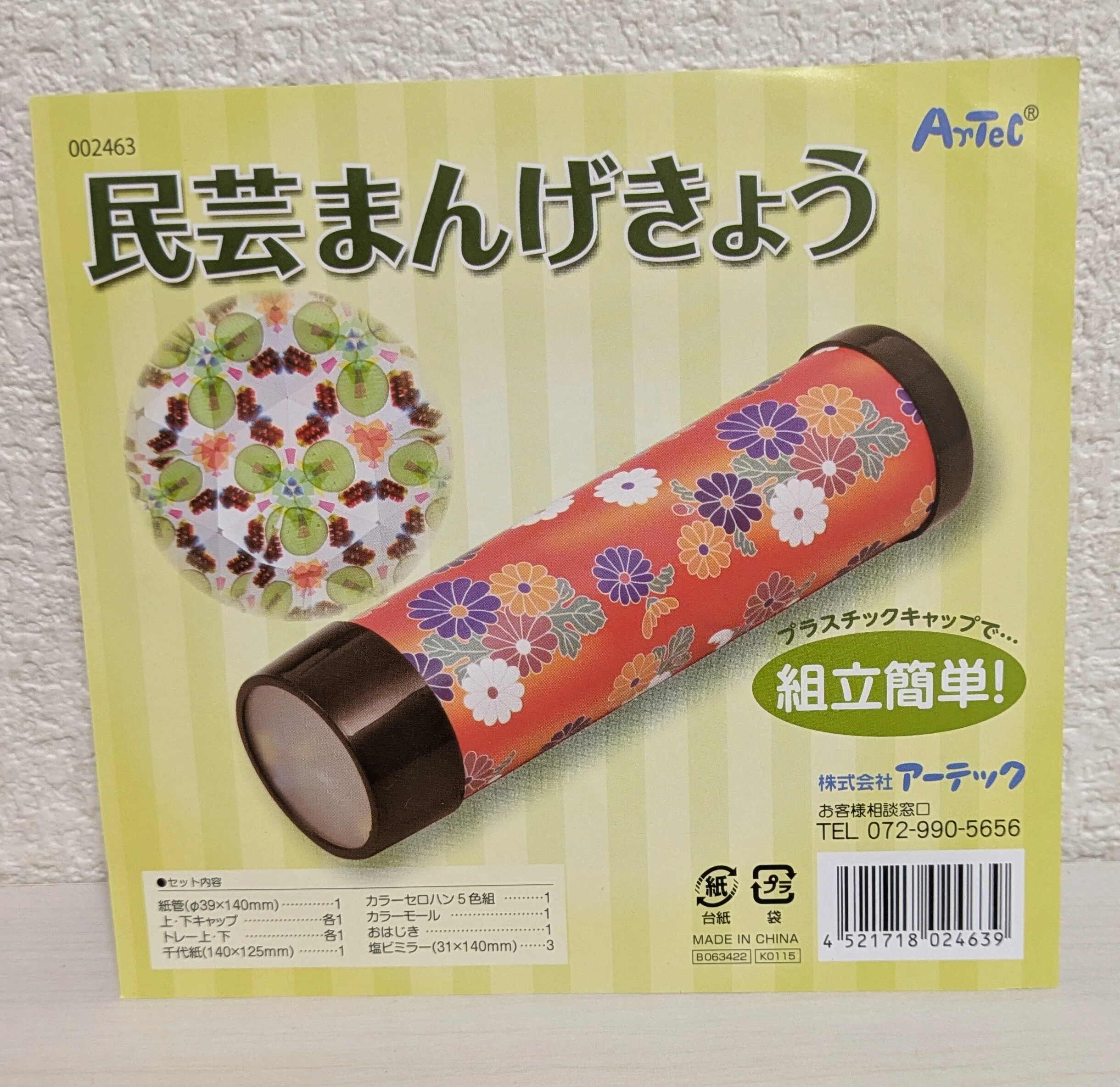 私と万華鏡の出会い｜ラベンダーサポート