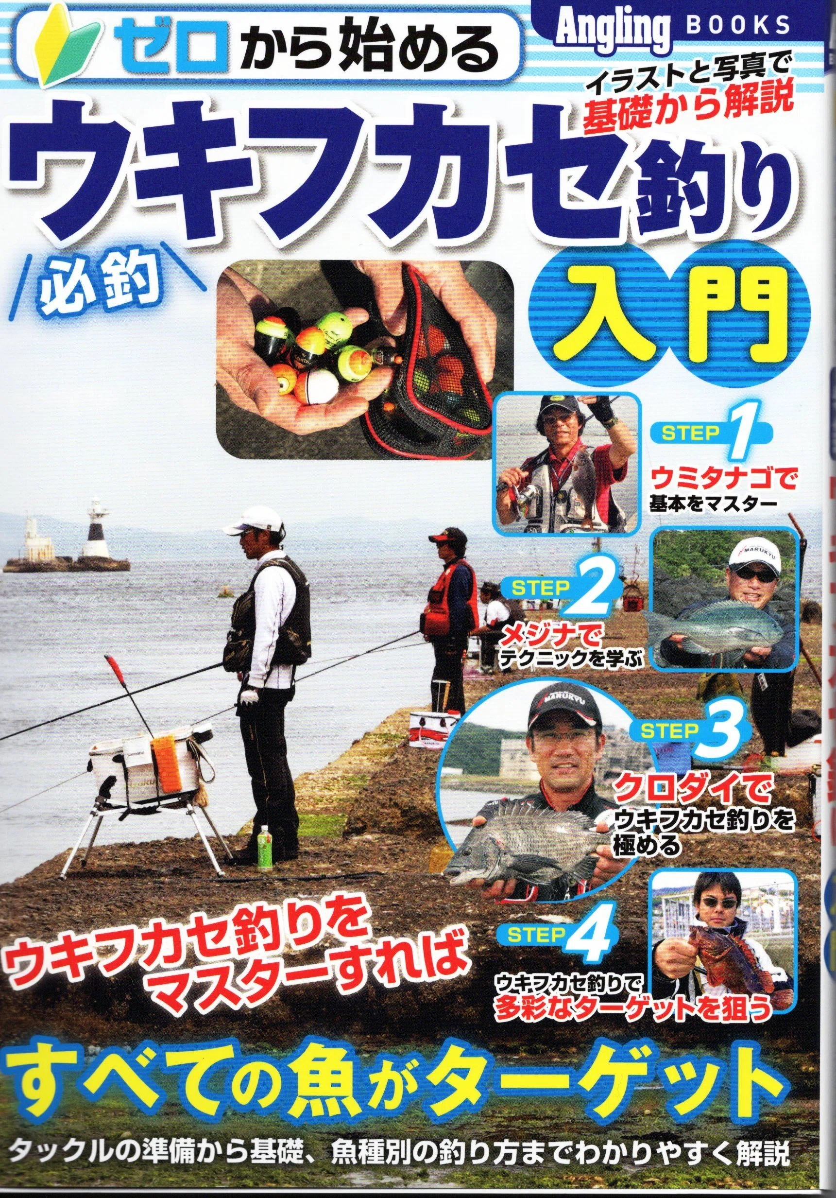 高木道郎のウキフカセ釣り入門｜ミチロー