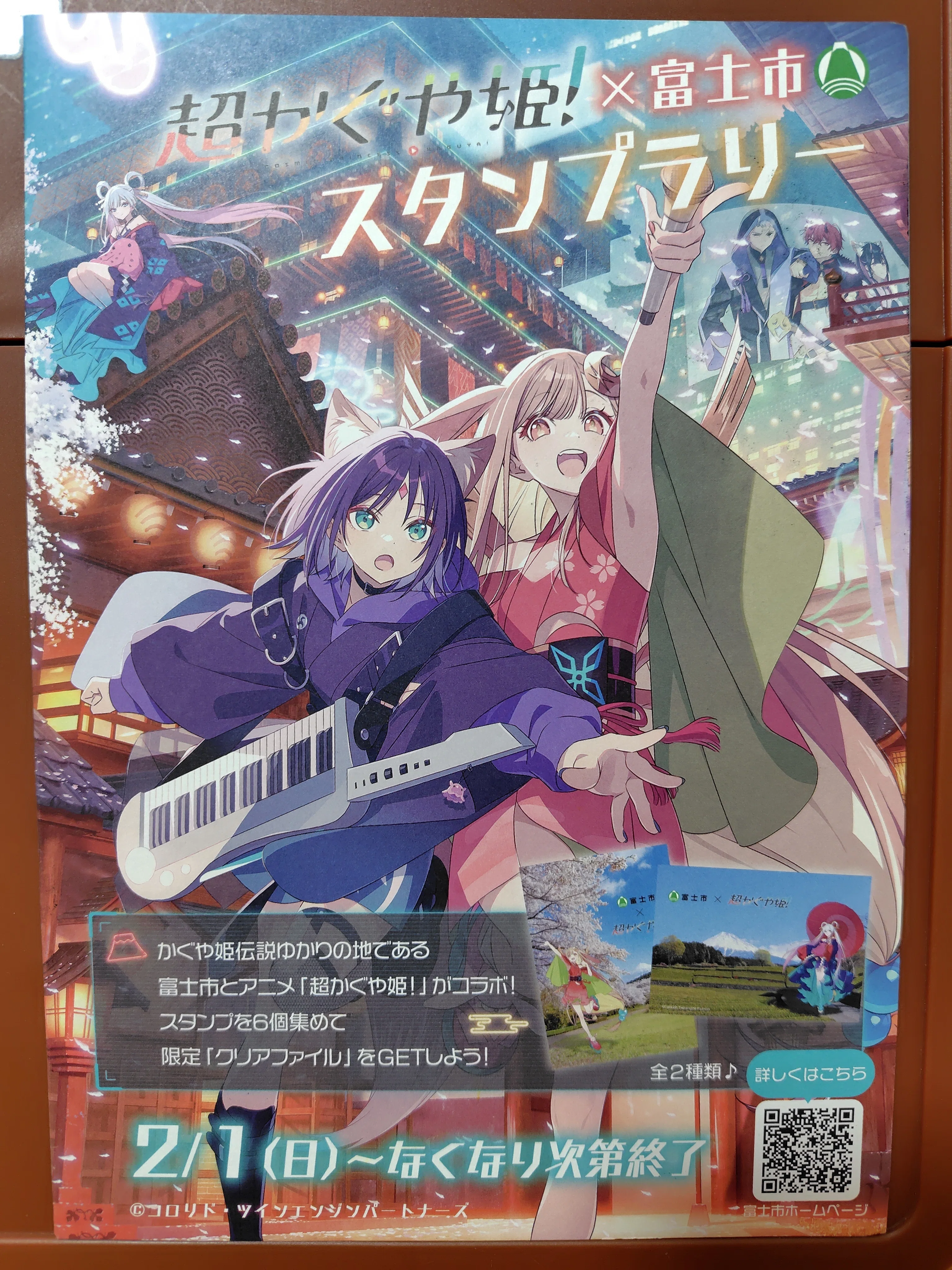 ア*ウ様 超かぐや姫！　スタンプラリー　クリアファイル　富士市コラボ　かぐや　ヤ 超かぐや姫！☓富士市 クリアファイル｜すぬいちぴいち