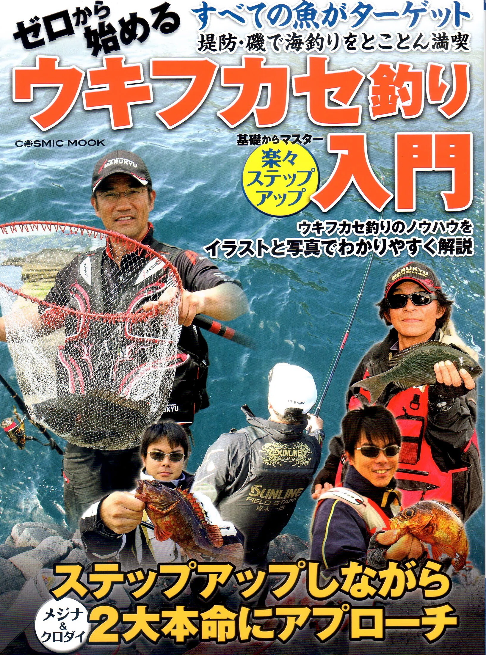 高木道郎のウキフカセ釣り入門｜ミチロー
