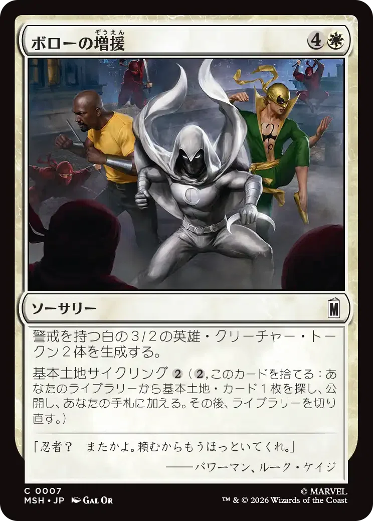 マジック：ザ・ギャザリング | マーベル スーパー・ヒーローズ Pauper