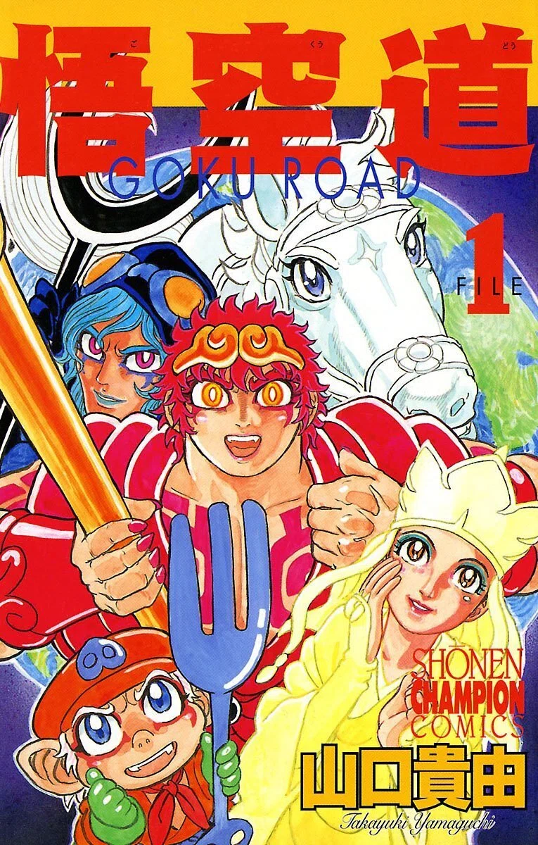 孫悟空 シルクロードをとぶ!! 全2巻セット 秋田書店 アニメ版 オールカラー 孫悟空 シルクロードをとぶ!! 全2巻セット 秋田書店 アニメ版