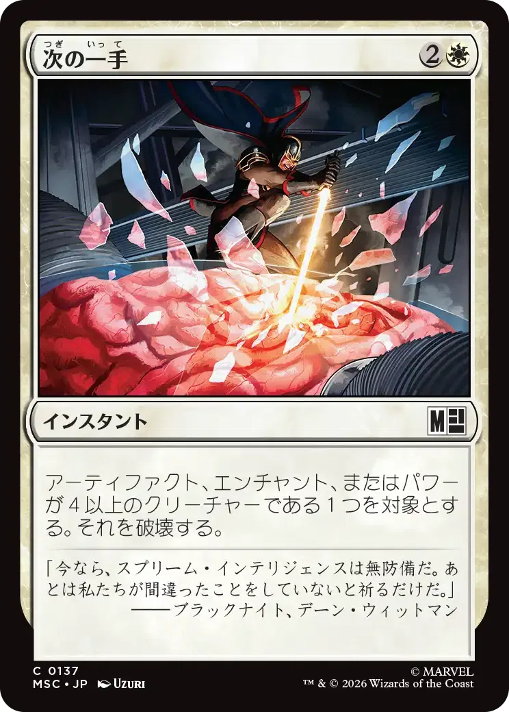 マジック：ザ・ギャザリング | マーベル スーパー・ヒーローズ Pauper