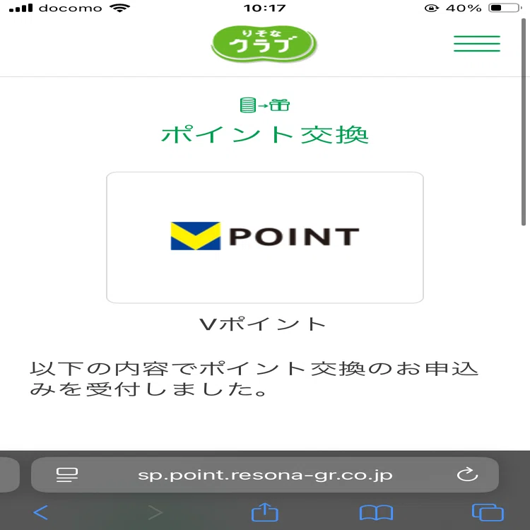 りそな ポイント 交換 反映