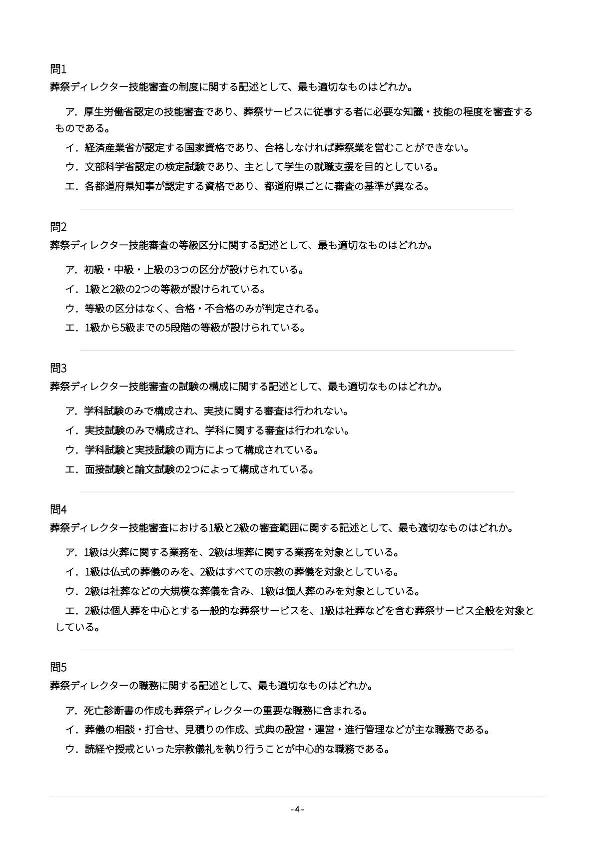 葬祭ディレクター技能審査】試験対策問題集500問 解答解説付き｜Study