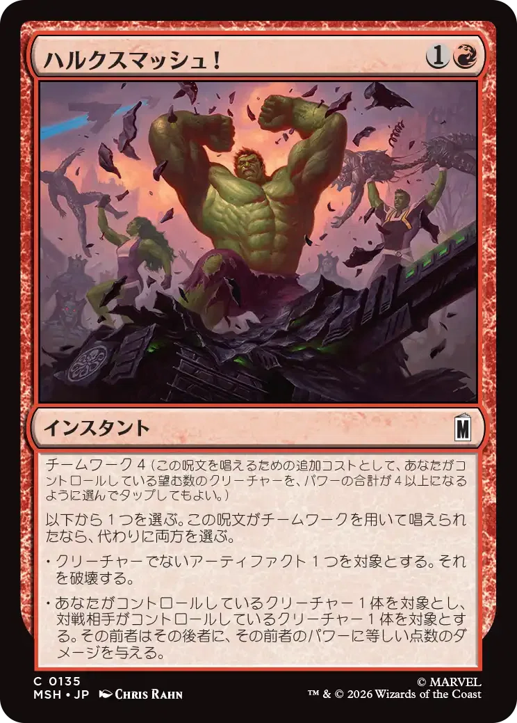 マジック：ザ・ギャザリング | マーベル スーパー・ヒーローズ Pauper