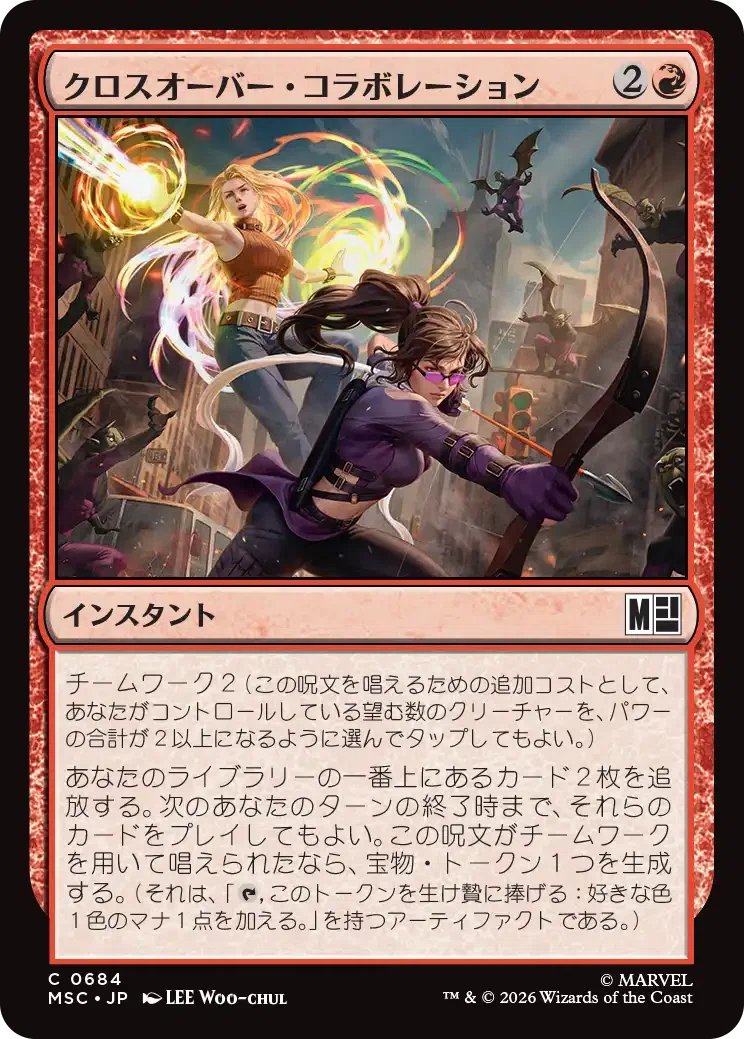 マジック：ザ・ギャザリング | マーベル スーパー・ヒーローズ Pauper