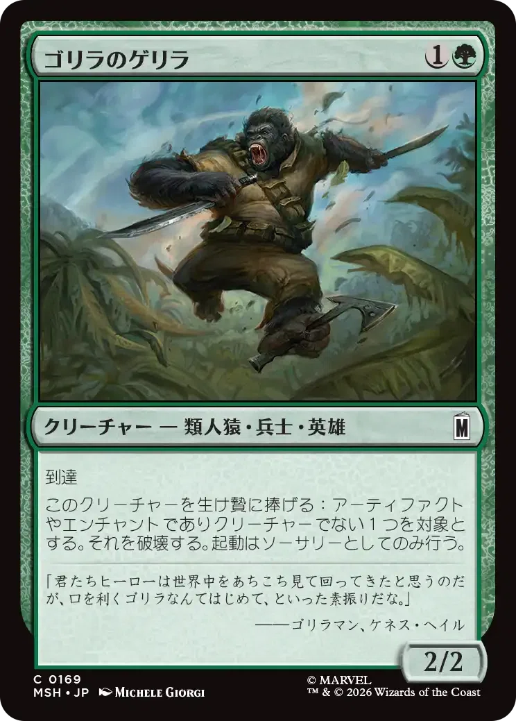 マジック：ザ・ギャザリング | マーベル スーパー・ヒーローズ Pauper