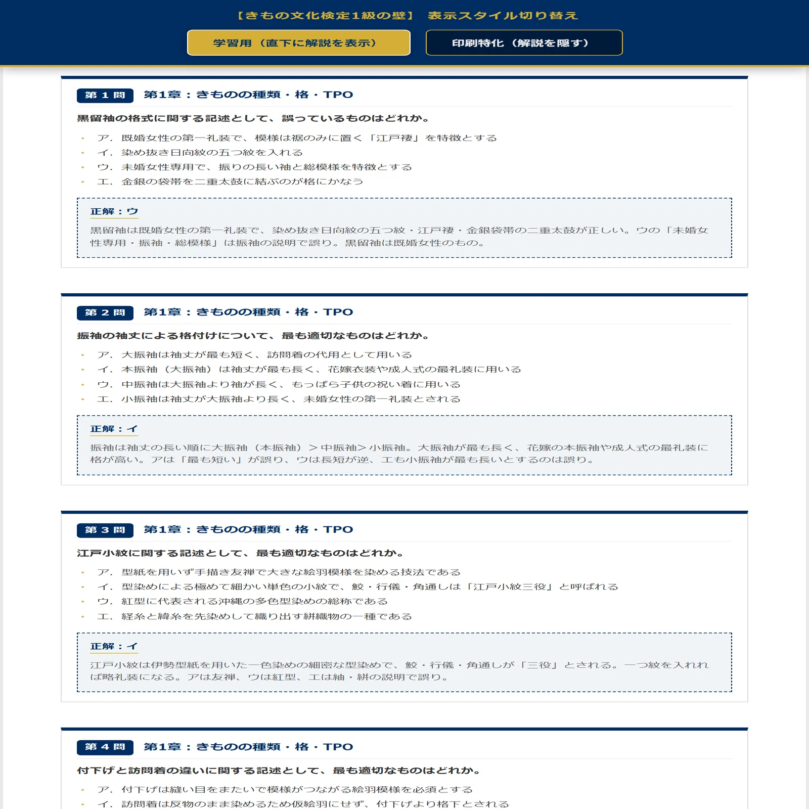 きもの文化検定1級 壁シリーズ】厳選200問 完璧マスター 詳細解説付