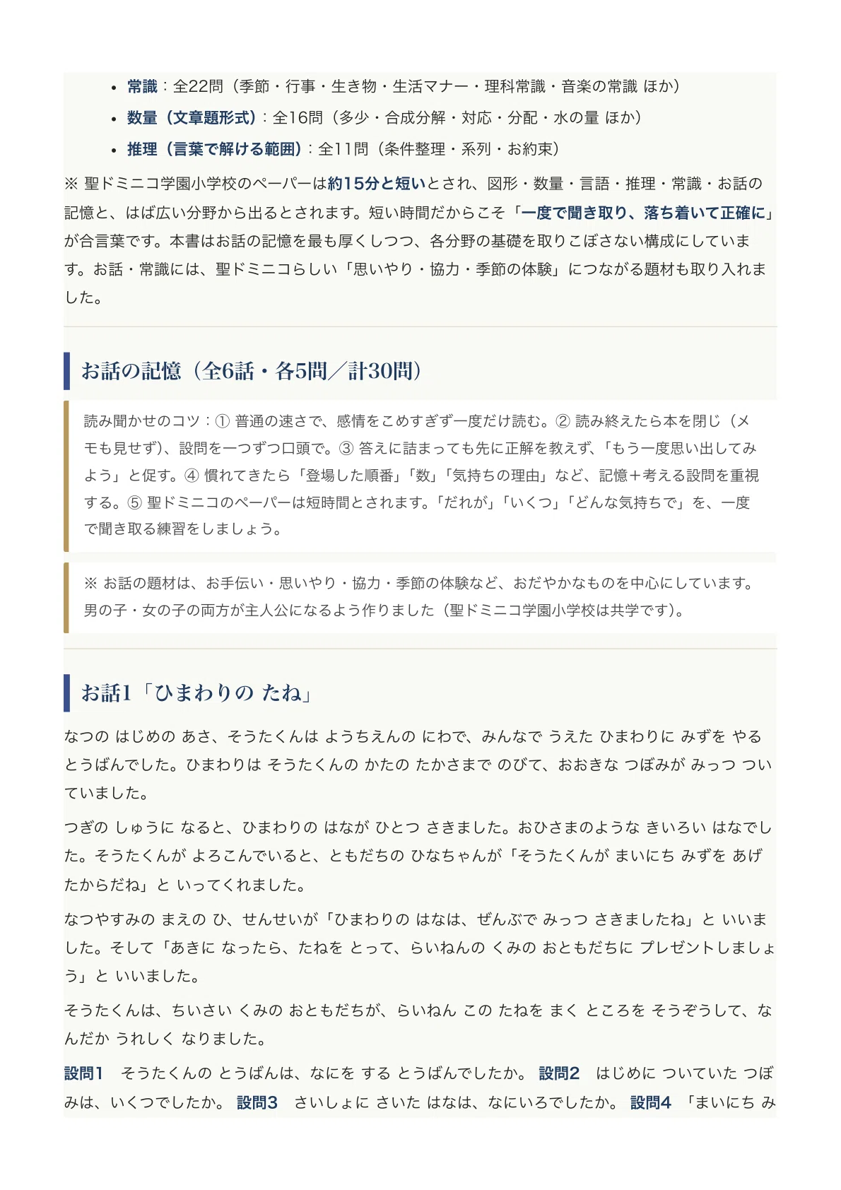 聖ドミニコ学園小学校】入試対策ガイド《2027年度版》|お話の記憶など 聖ドミニコ学園小学校】入試対策ガイド《2027年度版》|お話の記憶など