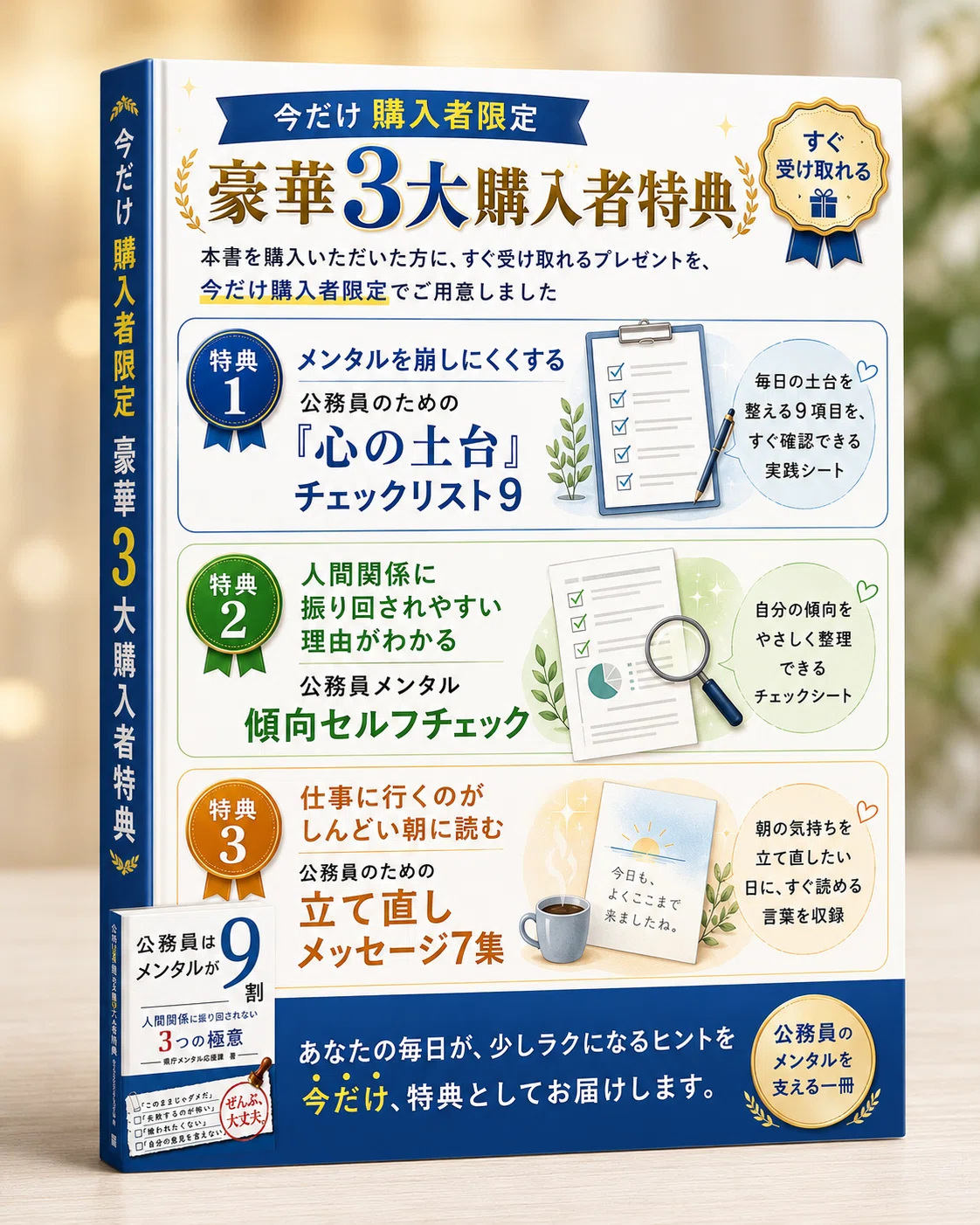 Kindleベストセラー第1位】 『公務員はメンタルが9割』現役県庁職員が
