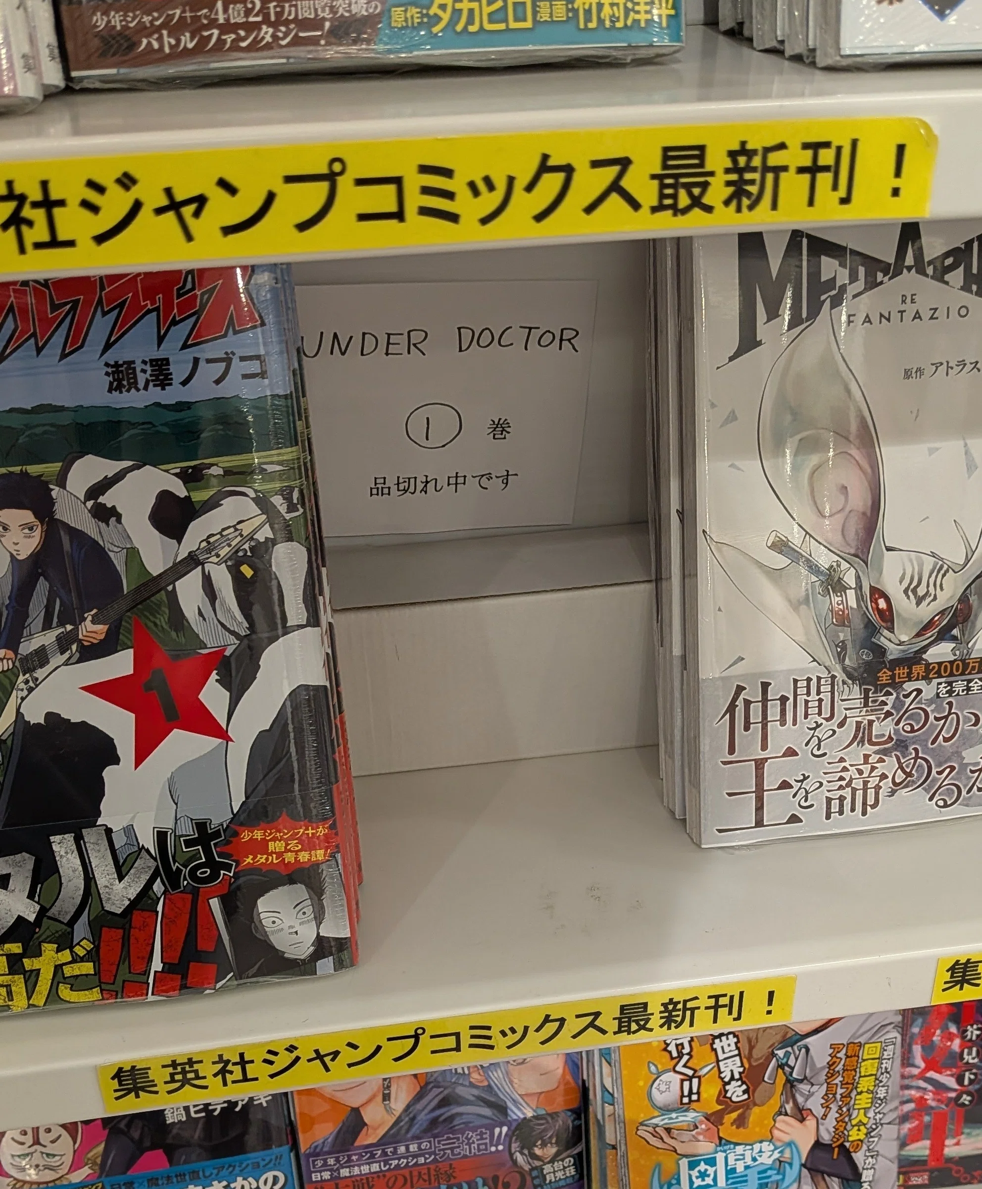♯FUr29Ne　週刊少年ジャンプWダブル　全10種 週刊少年ジャンプ29号掲載順予想(HAL FORMULA開始号)｜フォルテ