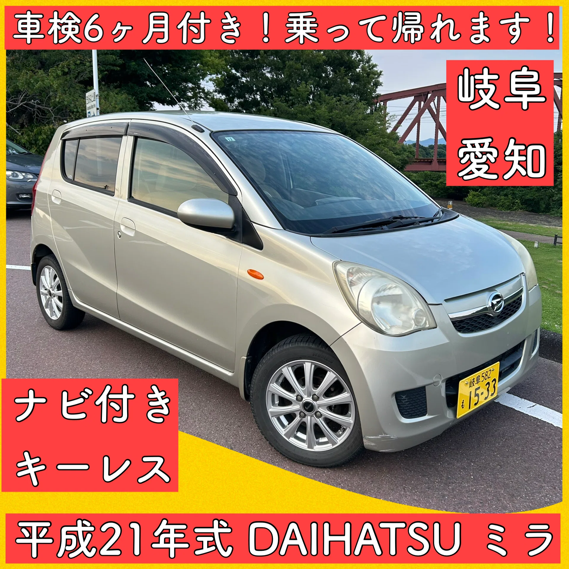 総額11万円！ 車検付き 軽自動車 ダイハツ ミラ l275 軽自動車 岐阜