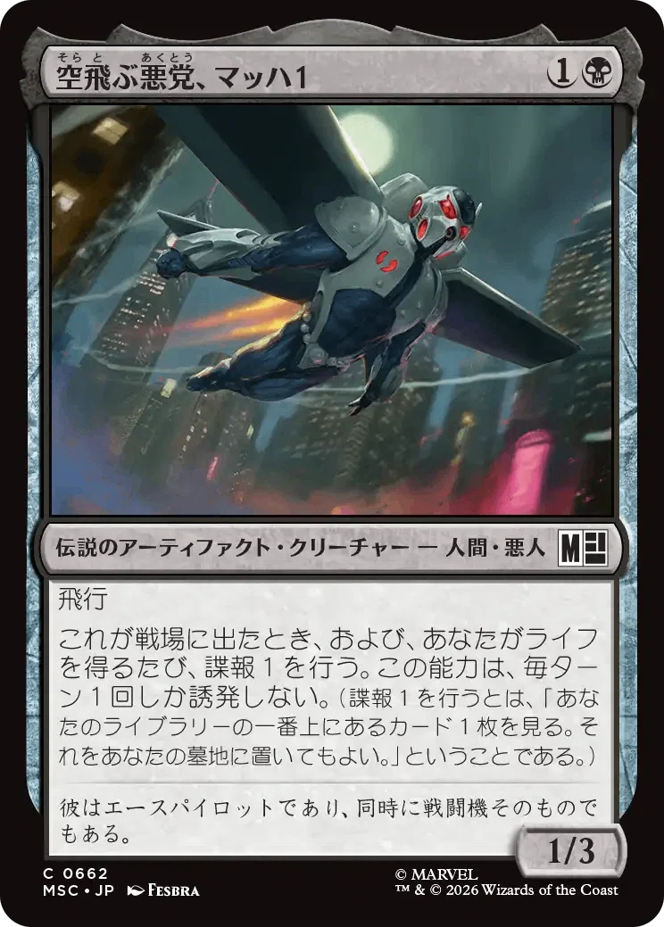マジック・ザ・ギャザリング パウパー用カード MTG:Pauper】『マジック：ザ・ギャザリング | マーベル スーパー