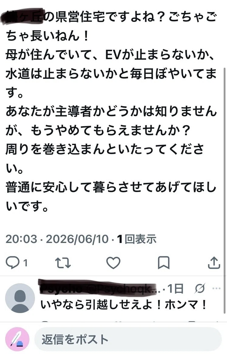 この嫌がらせは、どこから生まれたのだろう｜とある公営住宅