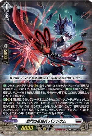 週ヴァン】星輝兵カオスブレイカー・ドラゴンと関連カードの情報公開