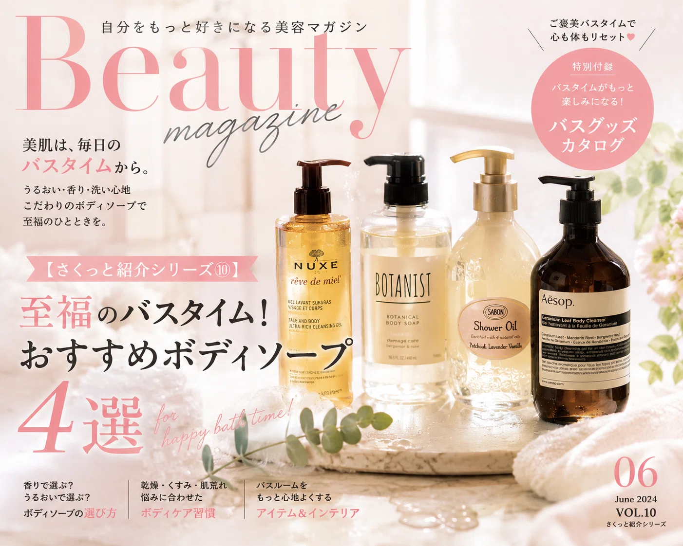 さくっと紹介シリーズ⑩】至福のバスタイム！おすすめボディソープ4選