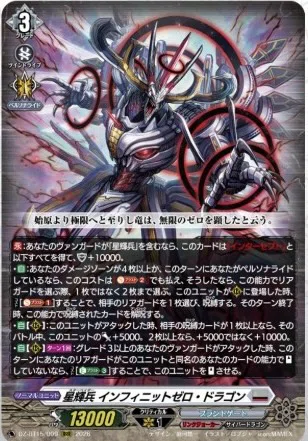 週ヴァン】星輝兵カオスブレイカー・ドラゴンと関連カードの情報公開
