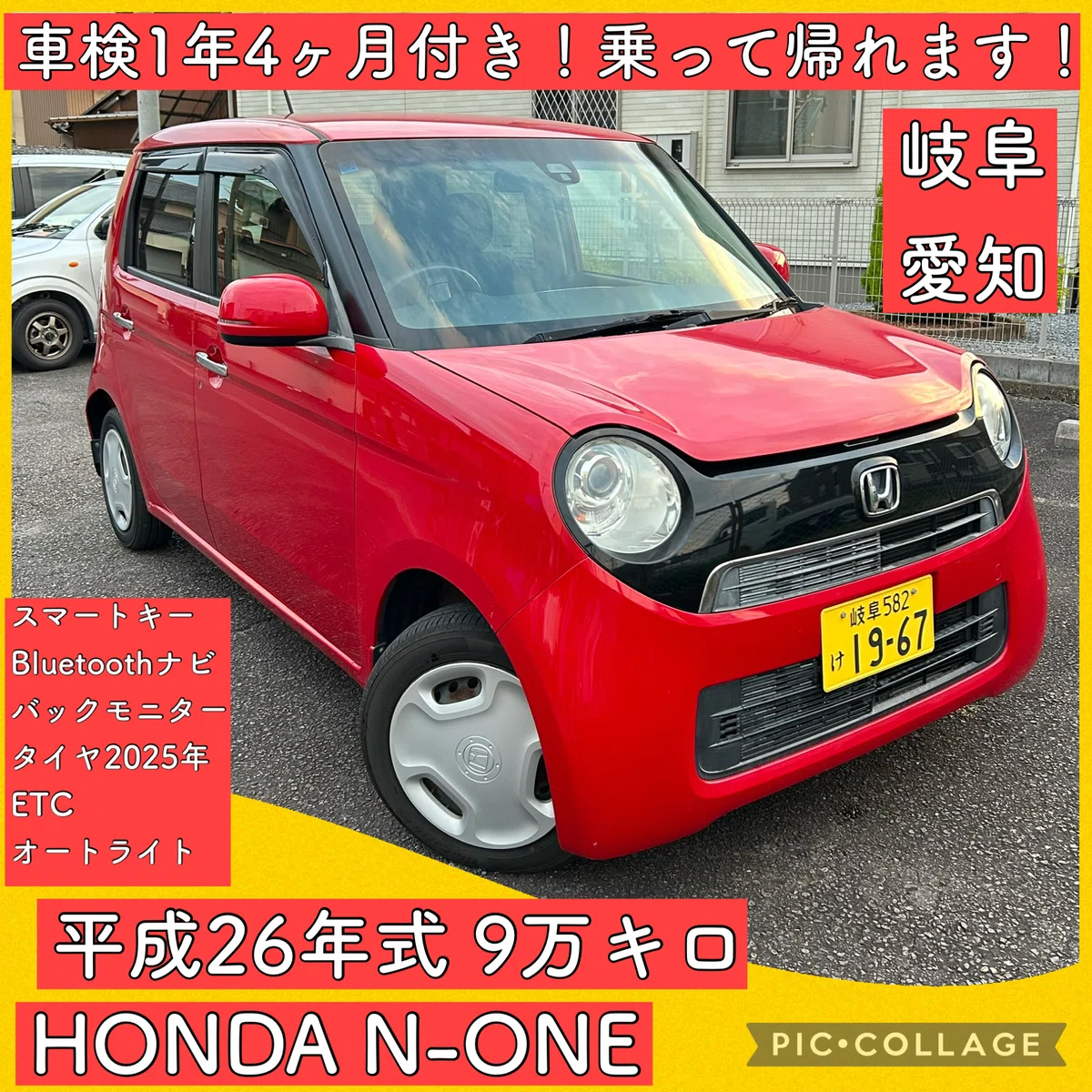 平成26 9万 ホンダ Nワン none 岐阜 愛知 三重 JG1 車検付｜いちご 