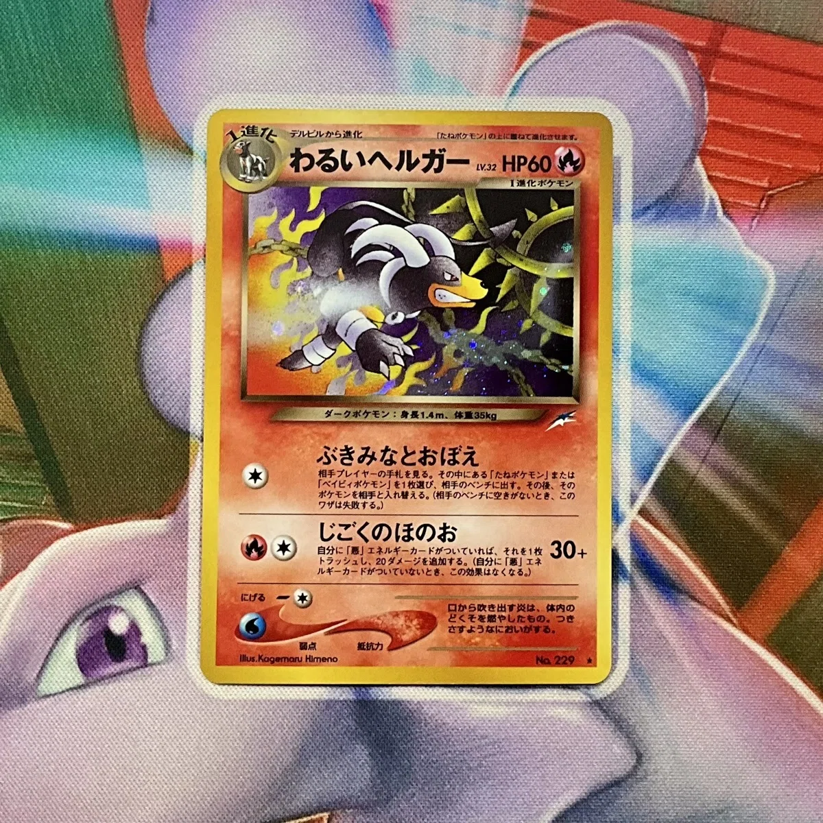 PSA8】ポケモンカード旧裏わるいヘルガー