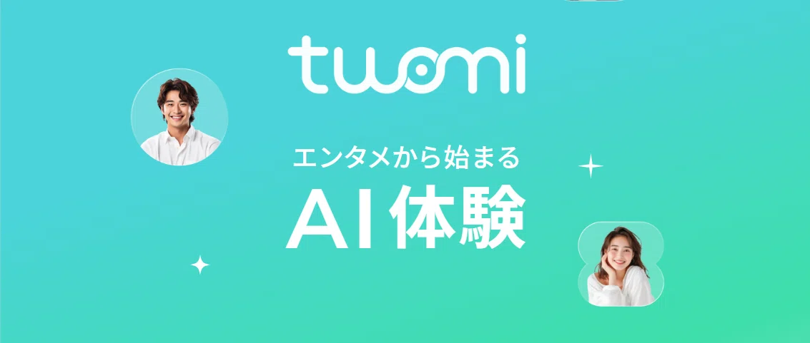 SNSの未来を変えるAIアバター「Twomi(ツオミ)」が、私たちの新しい『資産』になる理由。|ファイナンシャルプランナー相談