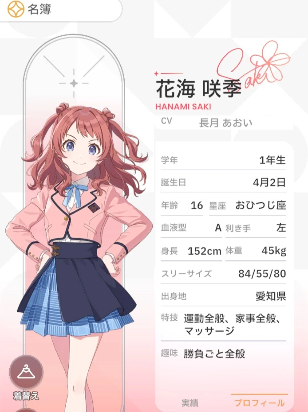 ｍ ～プロフィールお読み下さい〜様おまとめ 学マス】プロフィールを眺める｜ハトキタ