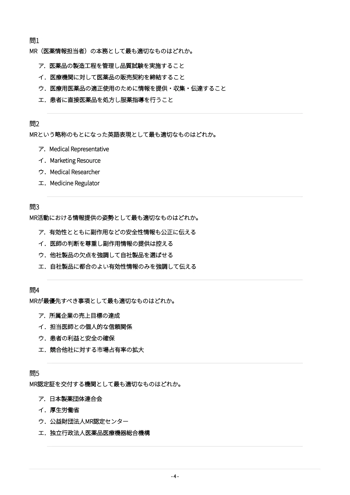MR認定試験】試験対策問題集500問 解答解説付き｜Study Base