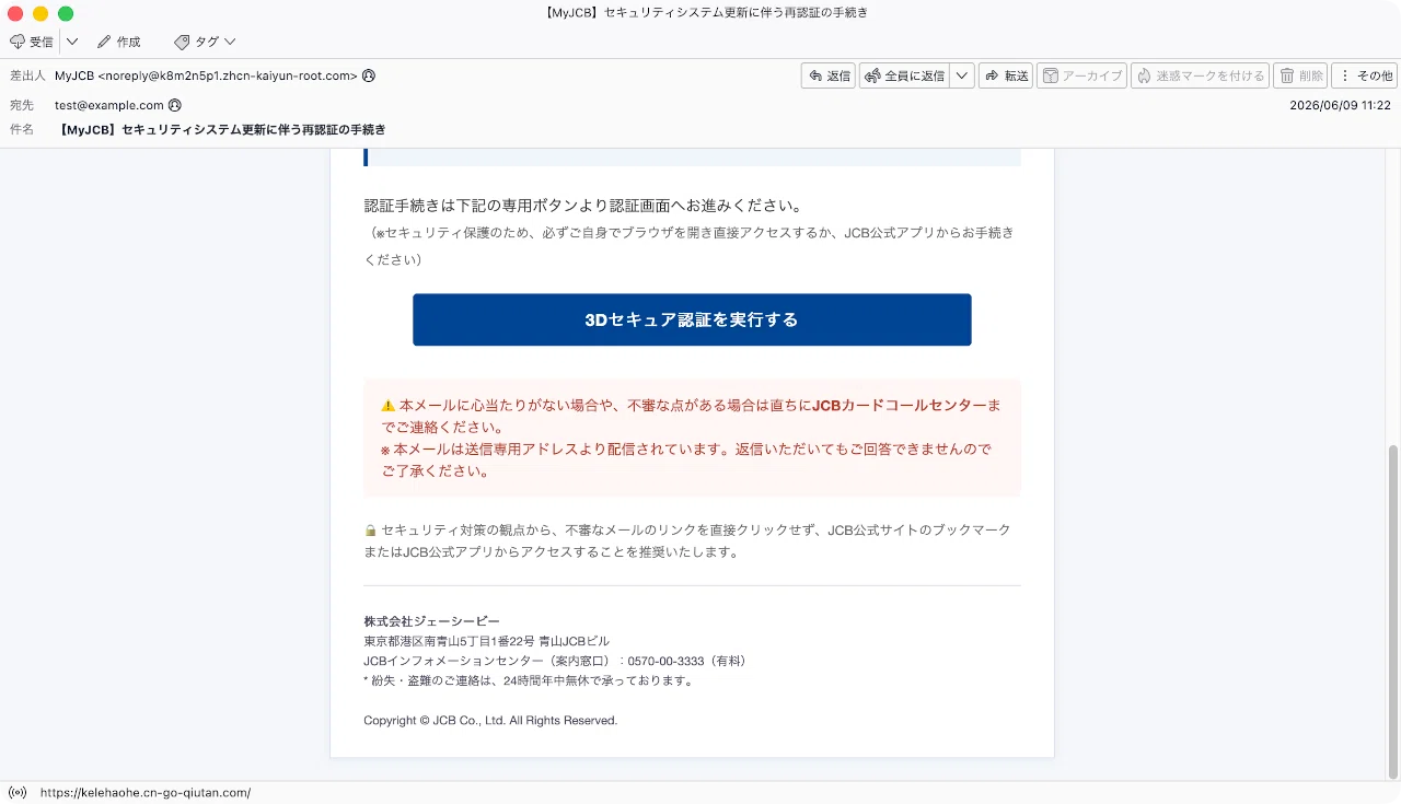 件名：【MyJCB】セキュリティシステム更新に伴う再認証の手続き｜masanyan