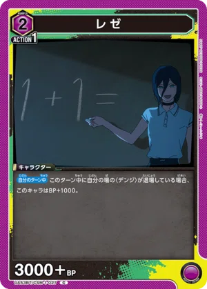 ユニオンアリーナ】対赤チェンソーマン用レゼ｜385
