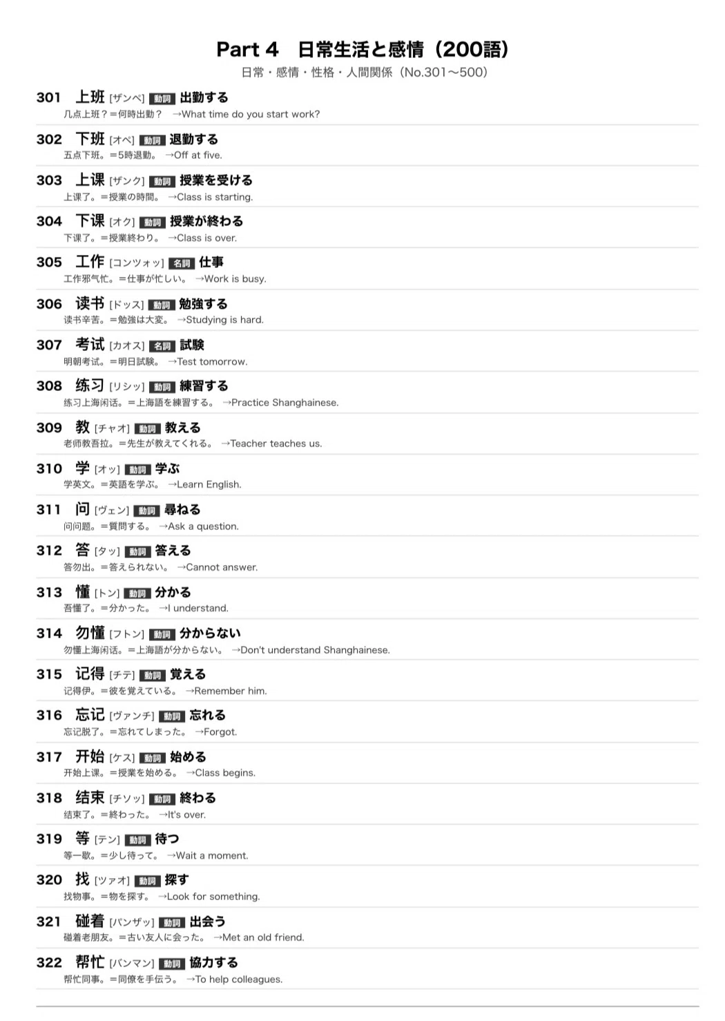 上海語基本単語3000 上海語 🇨🇳上海語 単語帳1200 ｜初心者〜中級レベル｜世界のことば学習館