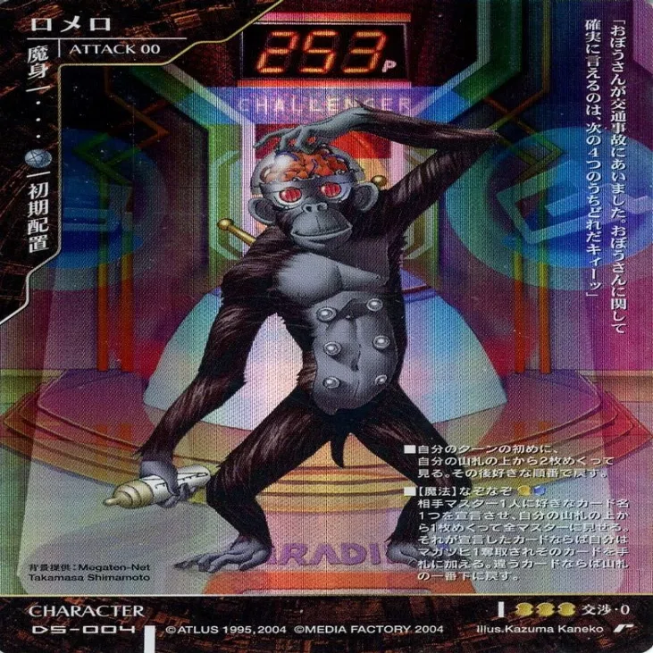 僕の昔の仕事「真・女神転生カードゲーム デビルサマナーワールド