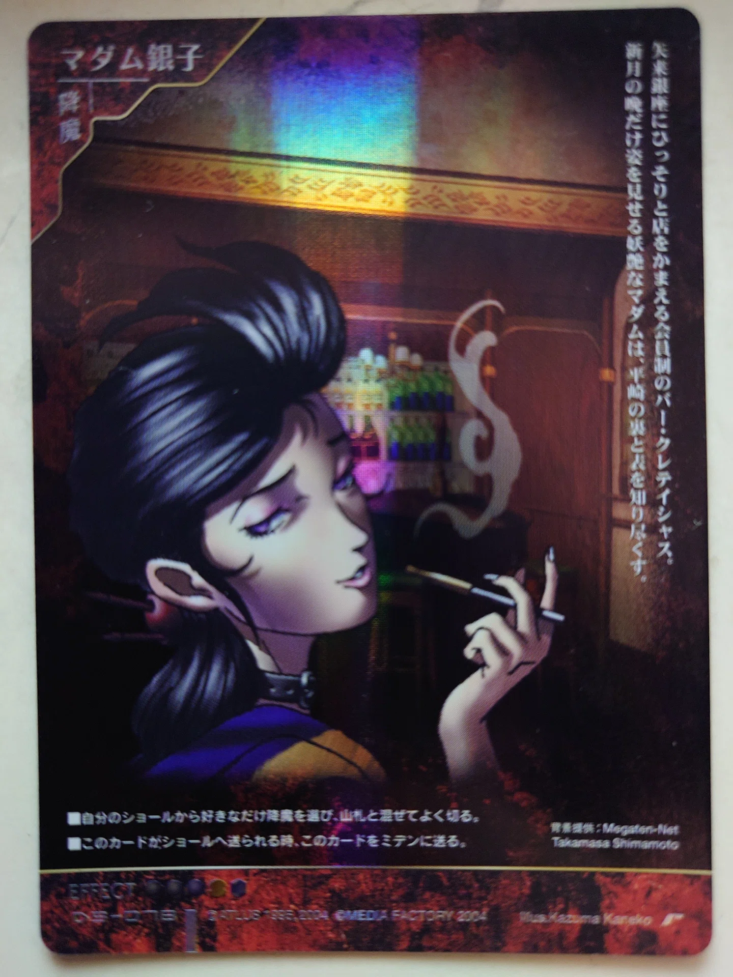 僕の昔の仕事「真・女神転生カードゲーム デビルサマナーワールド