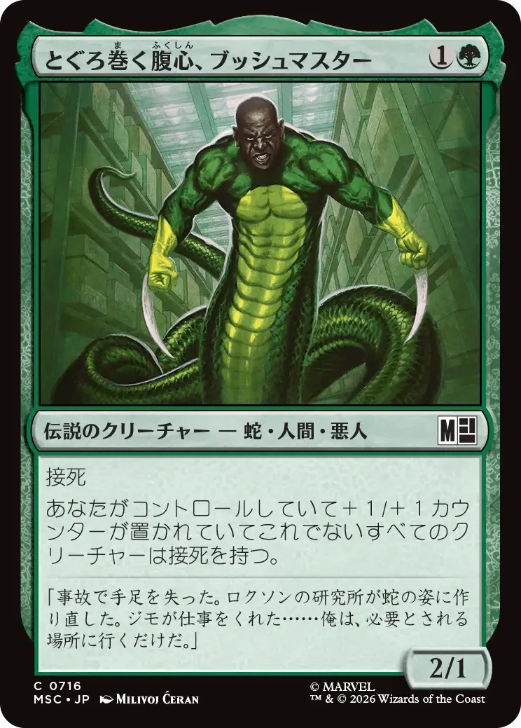 マジック・ザ・ギャザリング パウパー用カード MTG:Pauper】『マジック：ザ・ギャザリング | マーベル スーパー