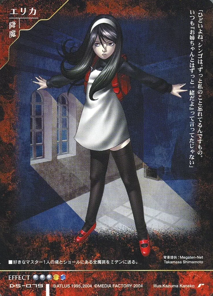 僕の昔の仕事「真・女神転生カードゲーム デビルサマナーワールド