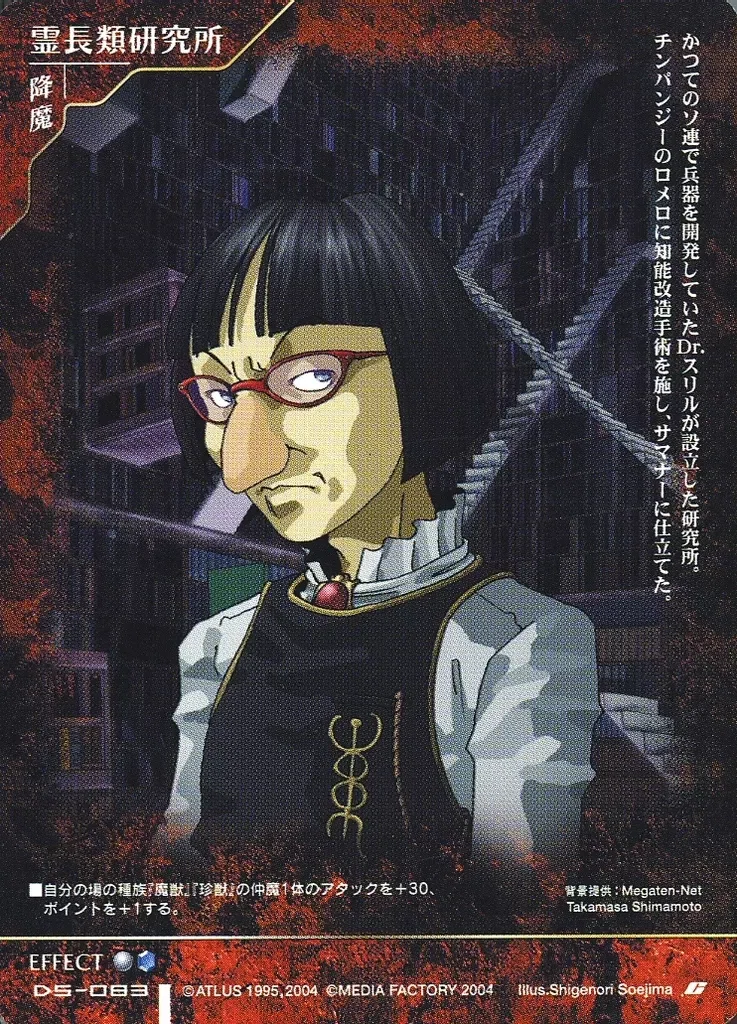 僕の昔の仕事「真・女神転生カードゲーム デビルサマナーワールド