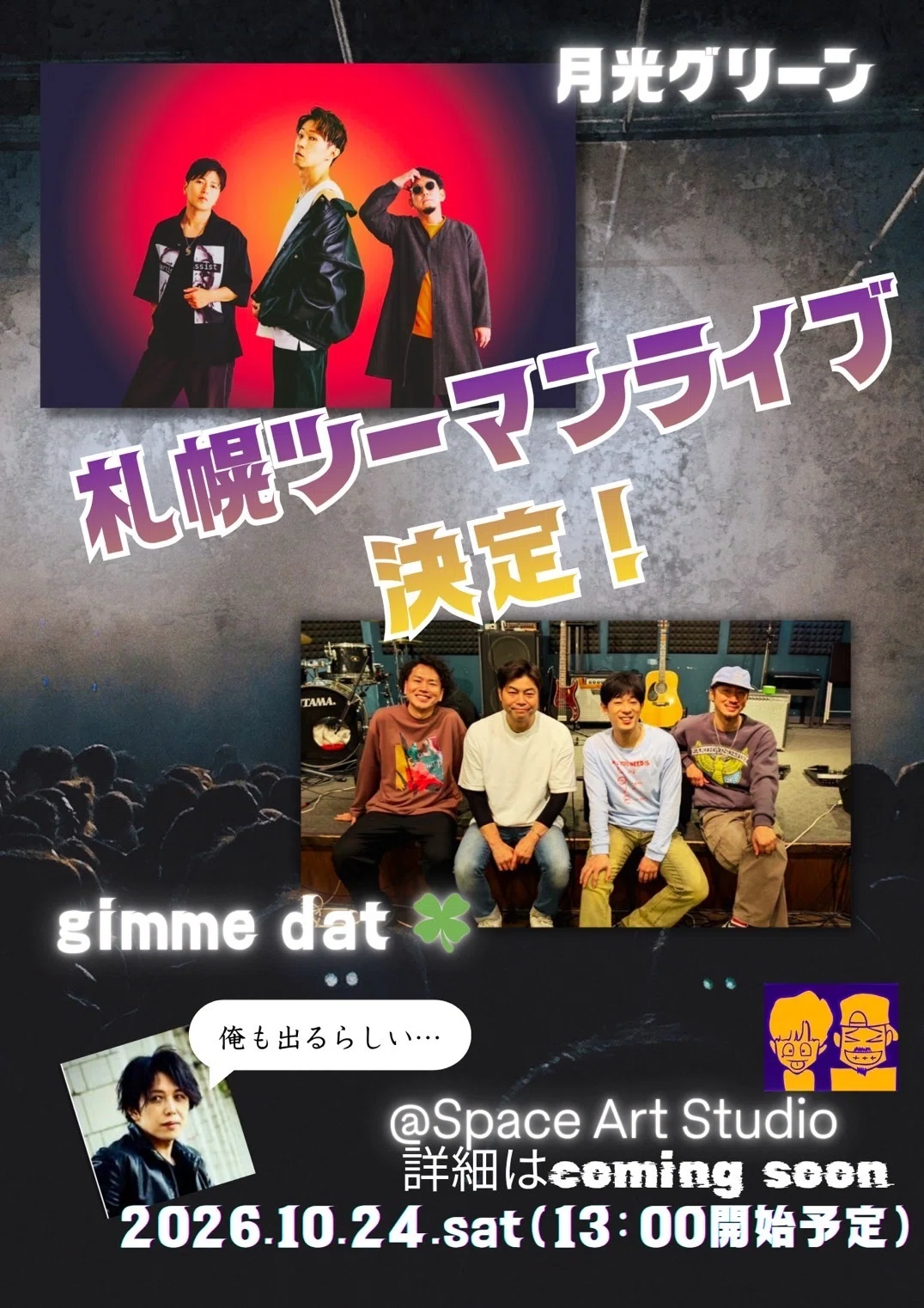 2026年LIVE情報‼️｜とみさん