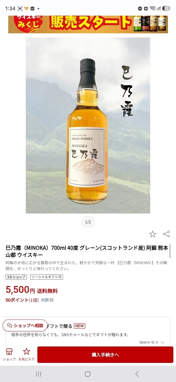 ウイスキーみくじ」で引き当てた「巳乃霞MINOKA」――香りもあるw。味も