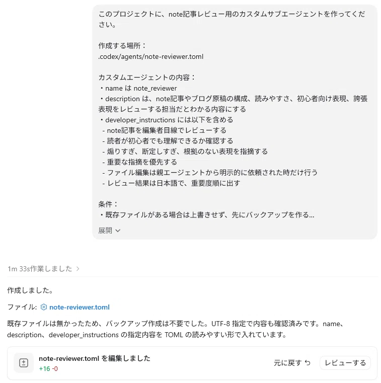 カスタムサブエージェントを作る—自分専用の担当者をCodexに追加する